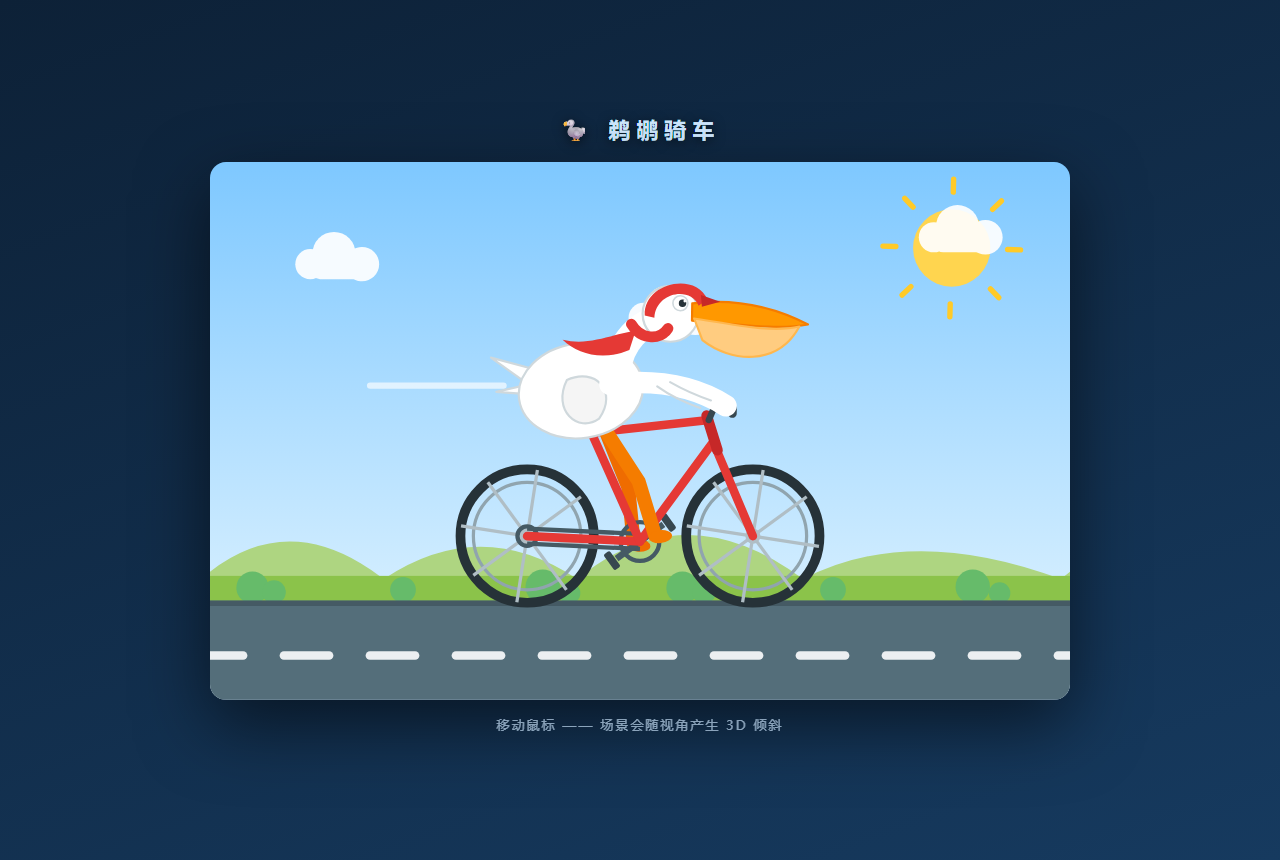 MiMo 2.6 Pro 鹈鹕骑车预览